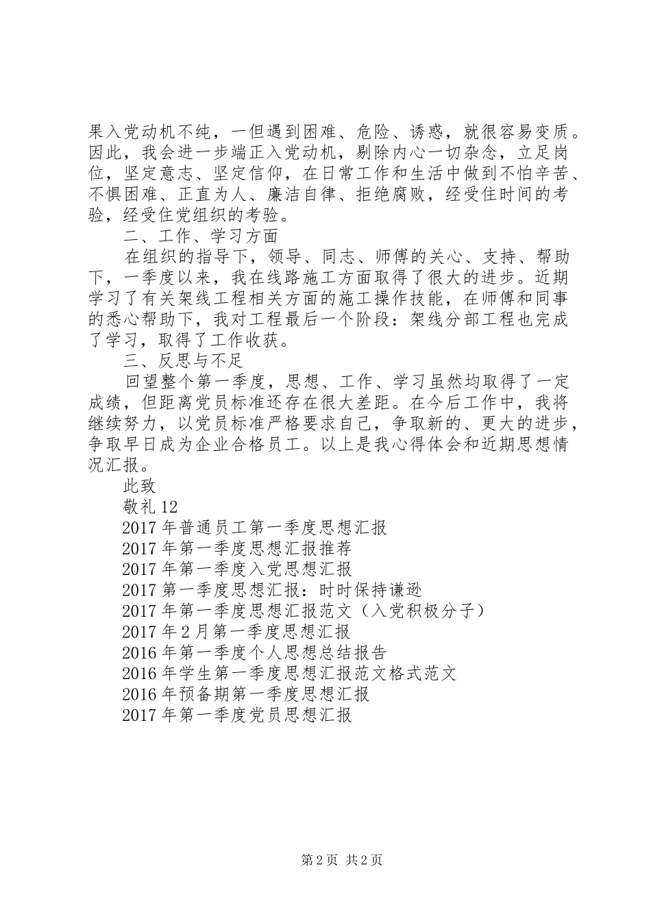 20XX年第二季度个人思想汇报_第2页