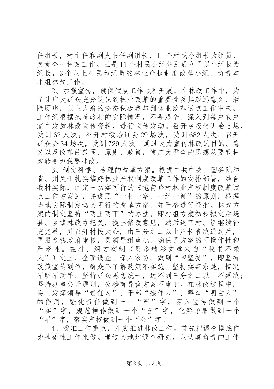 乡镇深化集体林权规章制度改革成功经验交流 _第2页