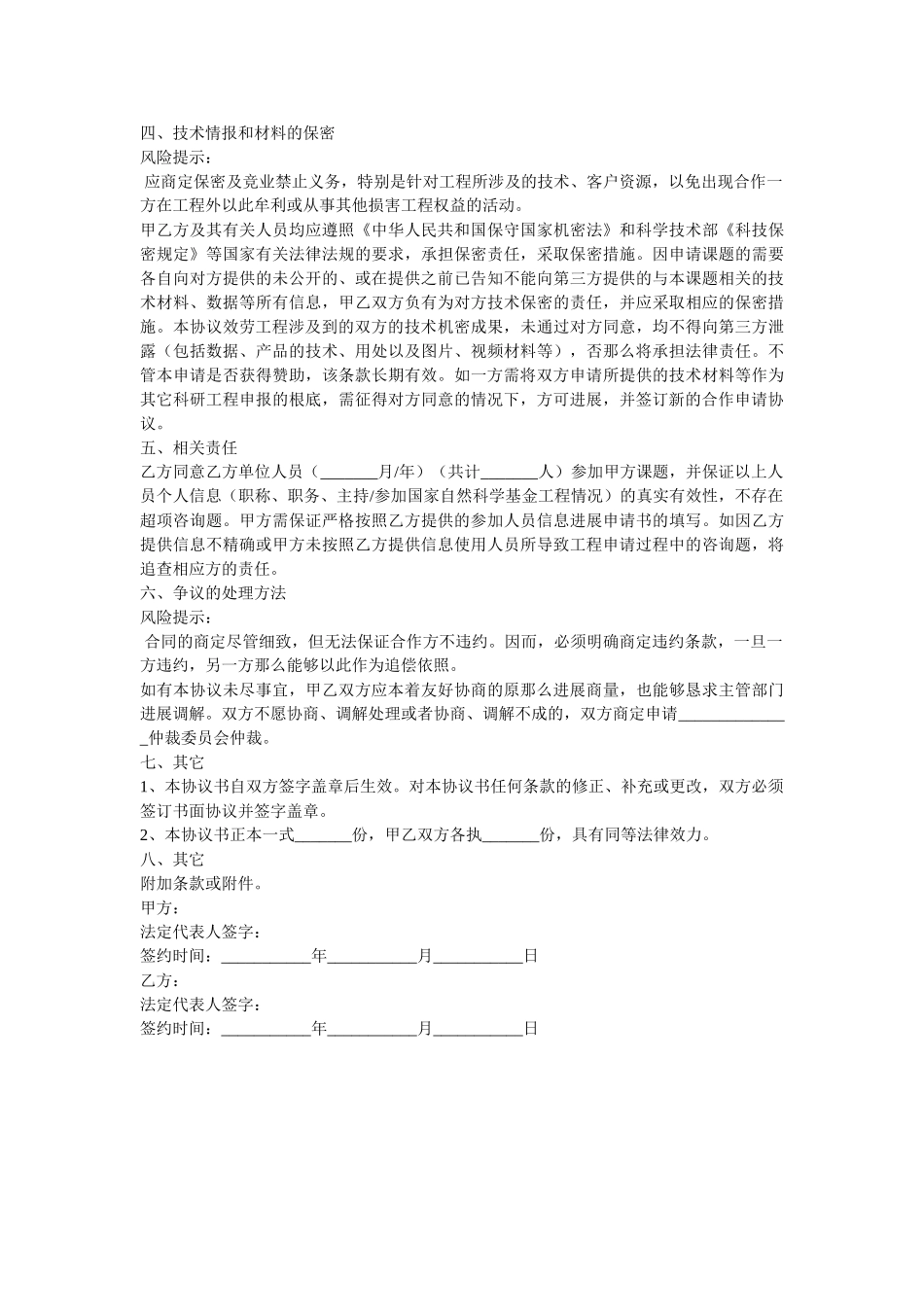 2021最新国家自然合作协议书模版范本 _第2页