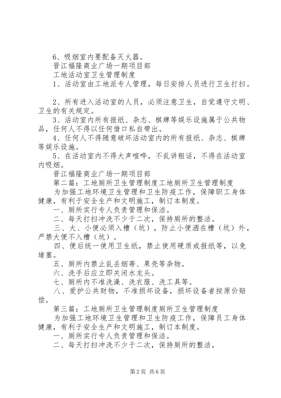 工地厕所卫生管理规章制度_第2页