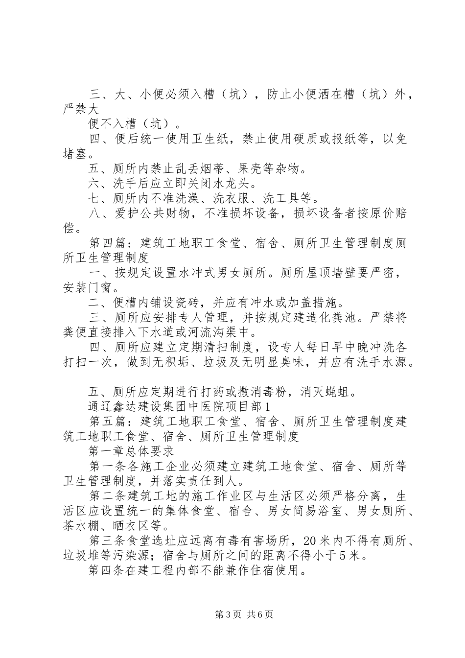 工地厕所卫生管理规章制度_第3页