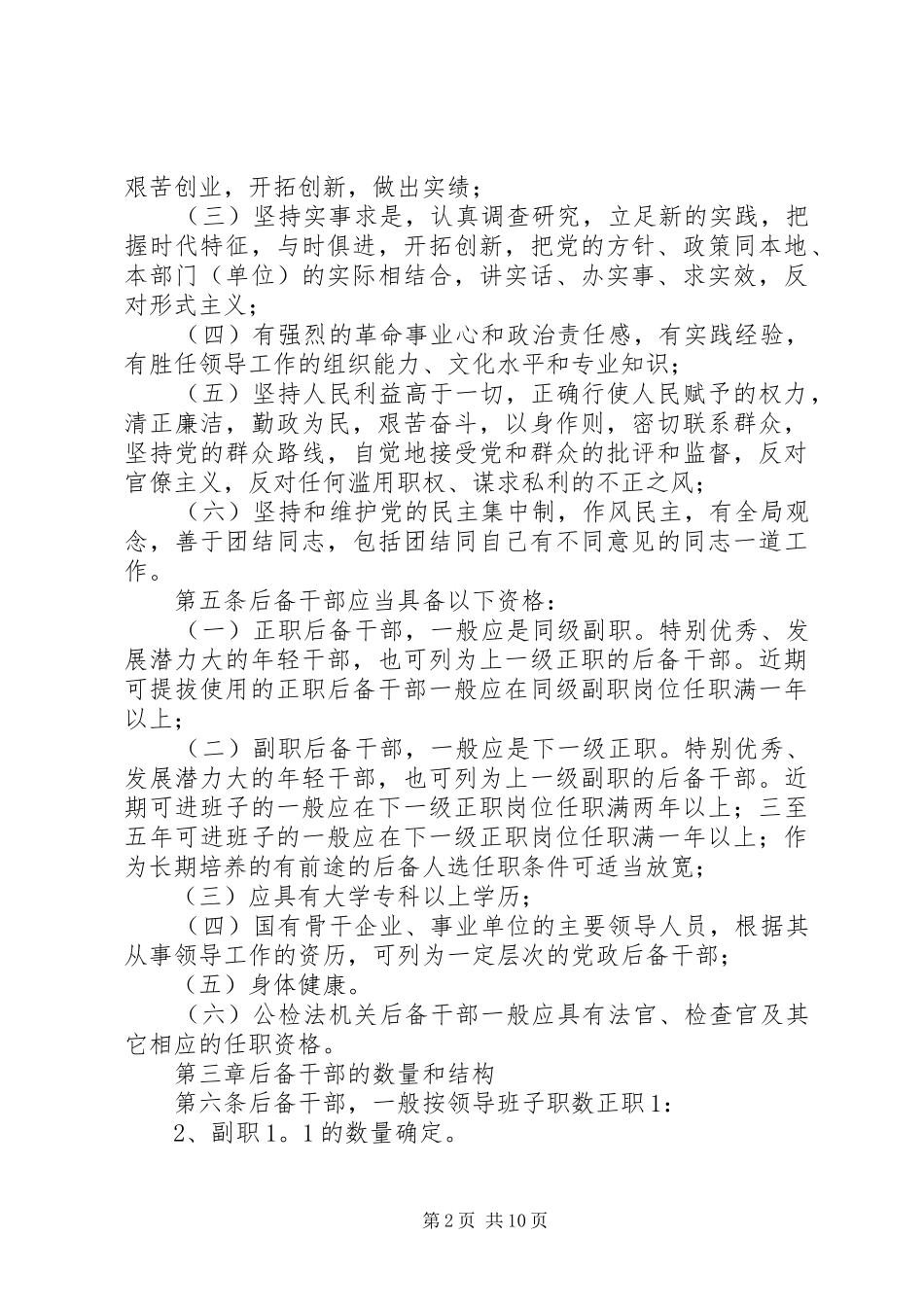 党政领导班子后备干部规章制度_第2页