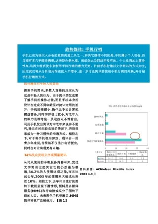 实力媒体手机行销