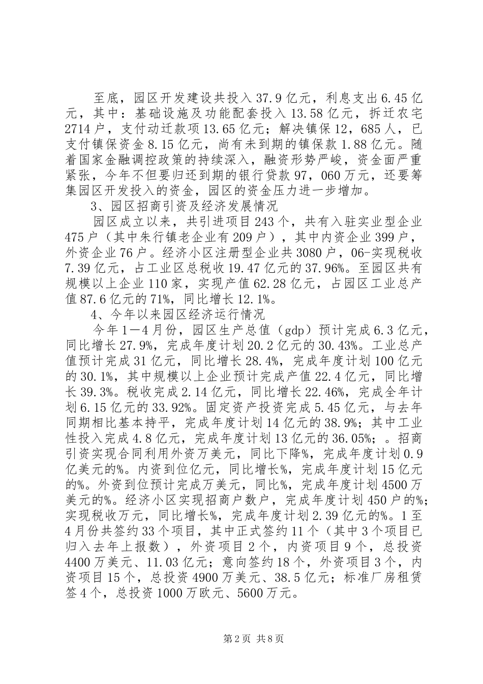 工业园区负责人在上级调研时的汇报 _第2页