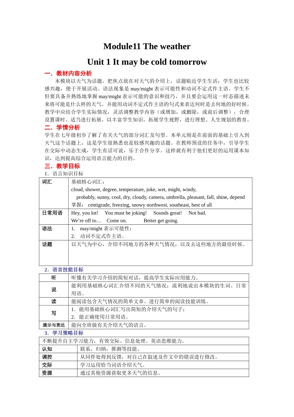 module 11《the weather》unit 1 教案（外研版八年级上）doc--初中英语 _第1页