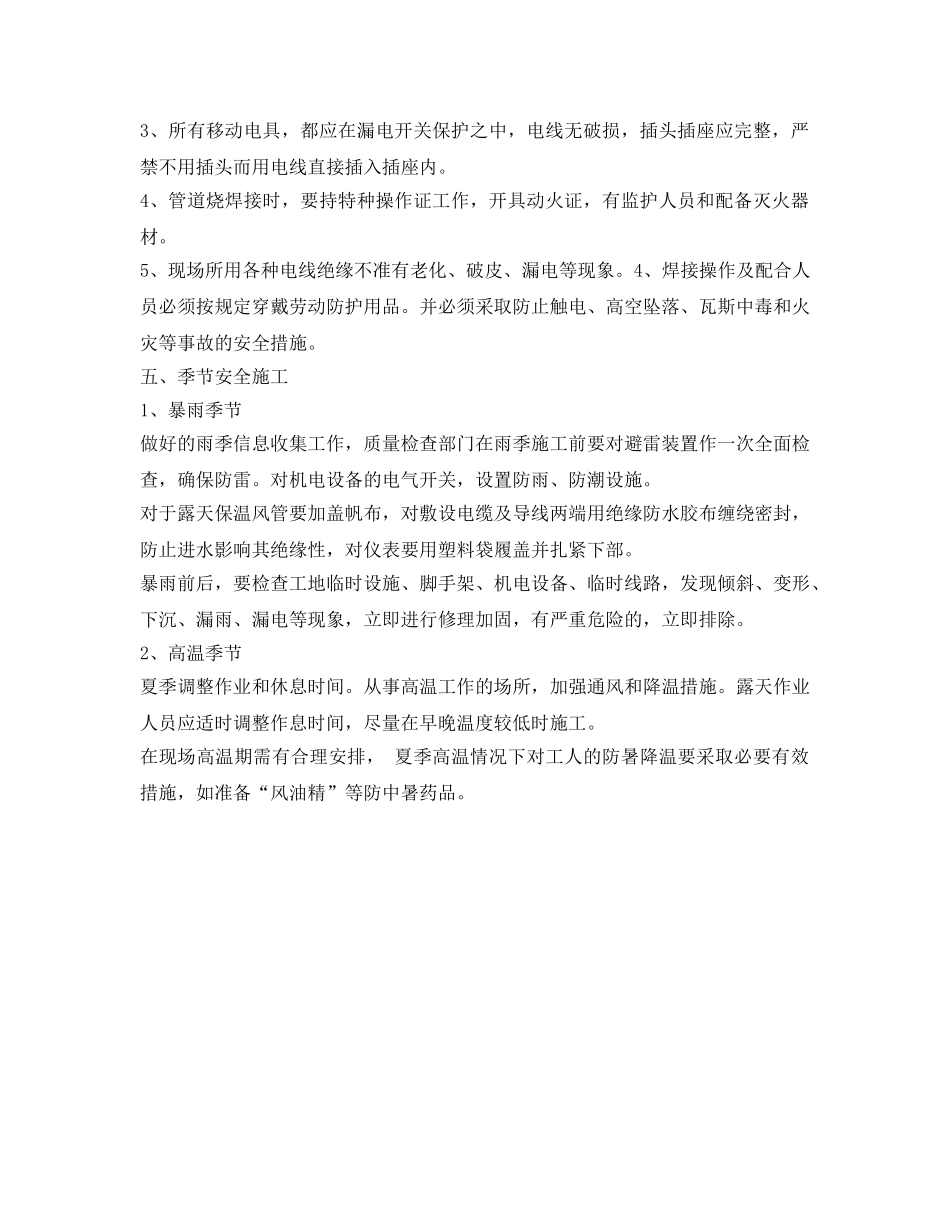 《管理资料-技术交底》之综合接地安全技术交底 _第3页