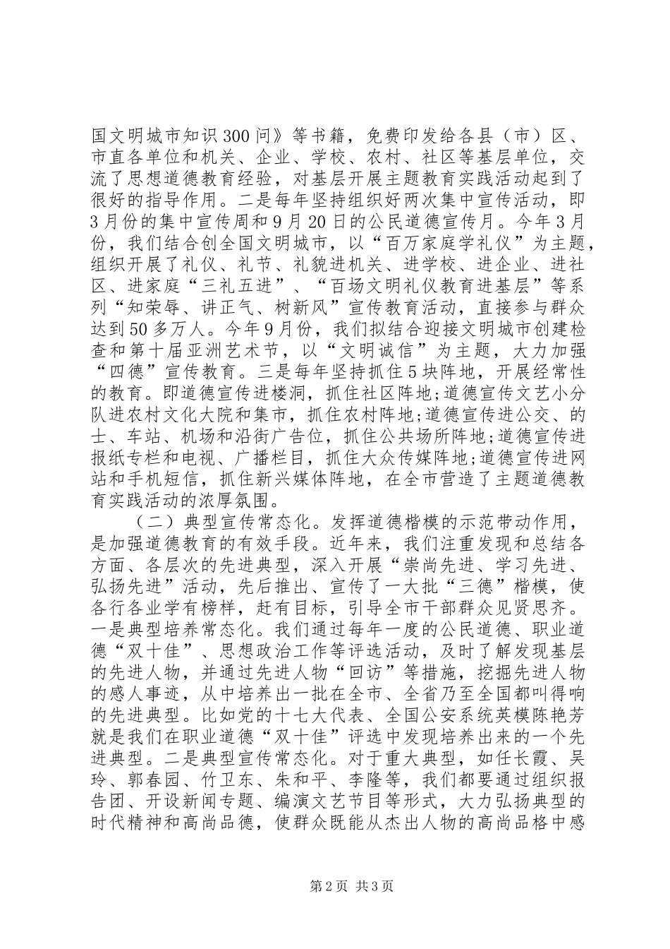 某市思想道德建设基本情况汇报 _第2页