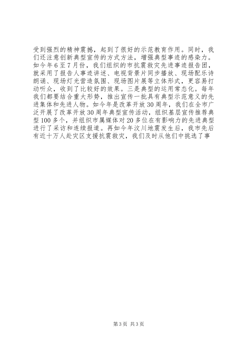 某市思想道德建设基本情况汇报 _第3页