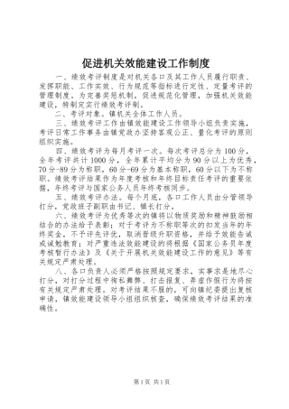 促进机关效能建设工作规章制度