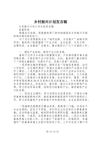 乡村振兴计划发言稿