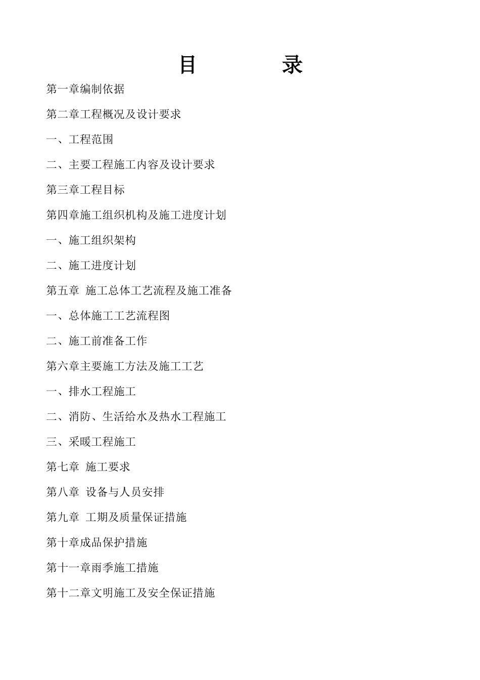 北京银凯综合楼外线施工方案_第2页