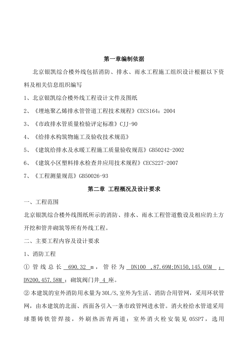 北京银凯综合楼外线施工方案_第3页