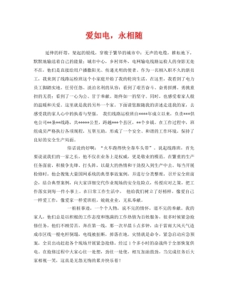 《安全管理文档》之爱如电，永相随 