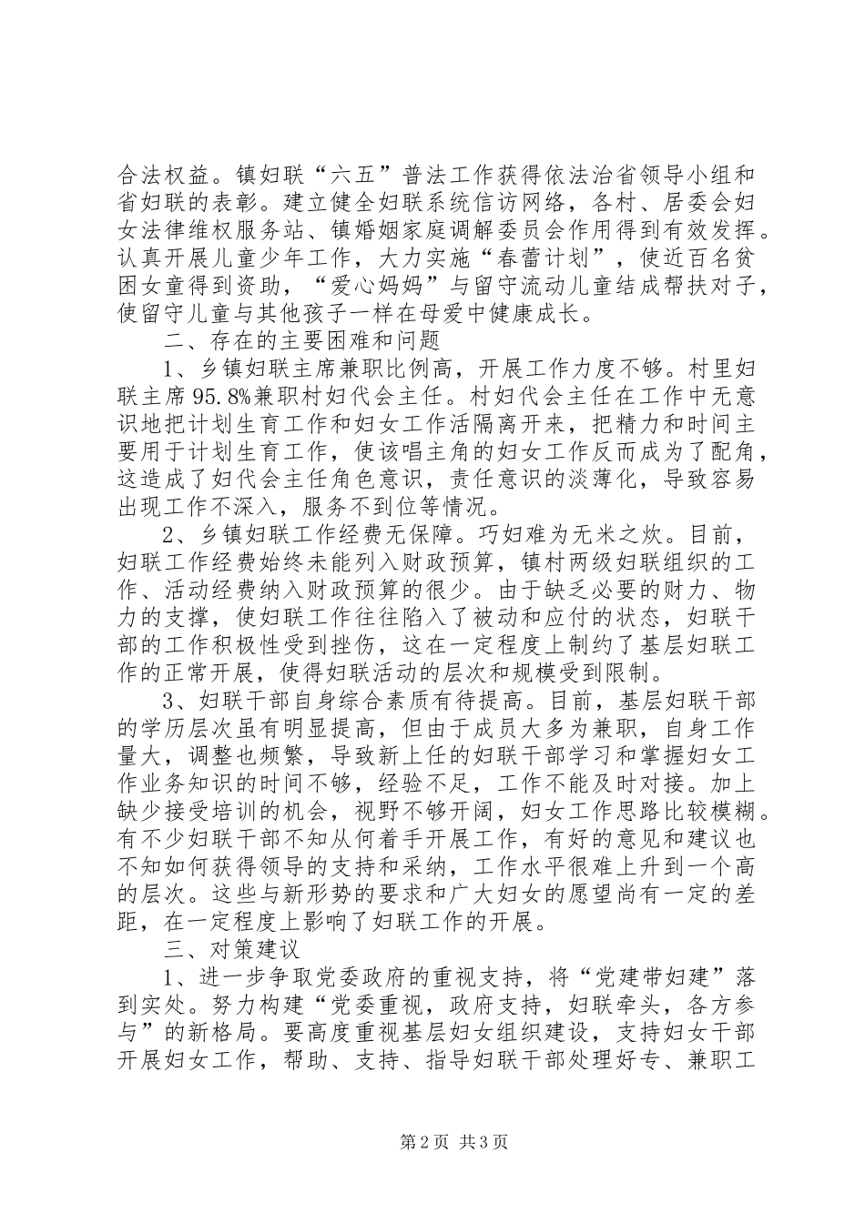 如何加强妇联组织区域化建设调研报告 _第2页
