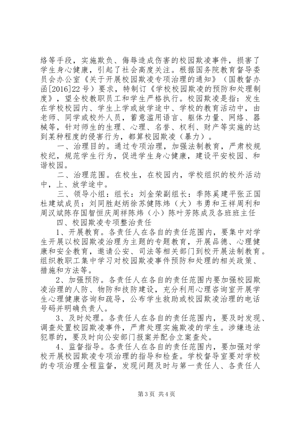 校园欺凌的预防和处理规章制度_第3页