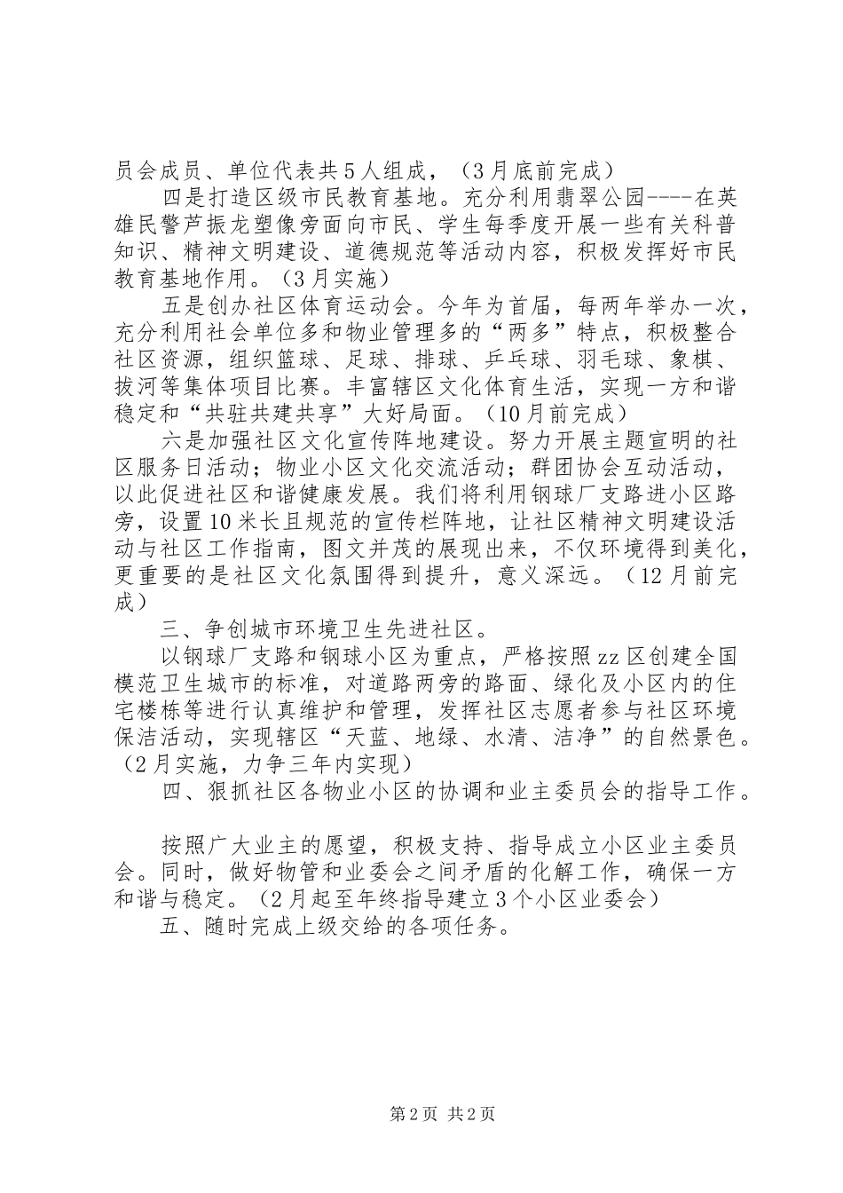 新湖社区年度工作计划_第2页