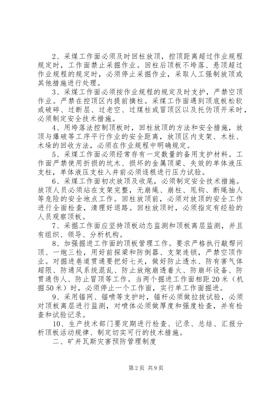 煤业公司主要灾害预防规章制度 _第2页
