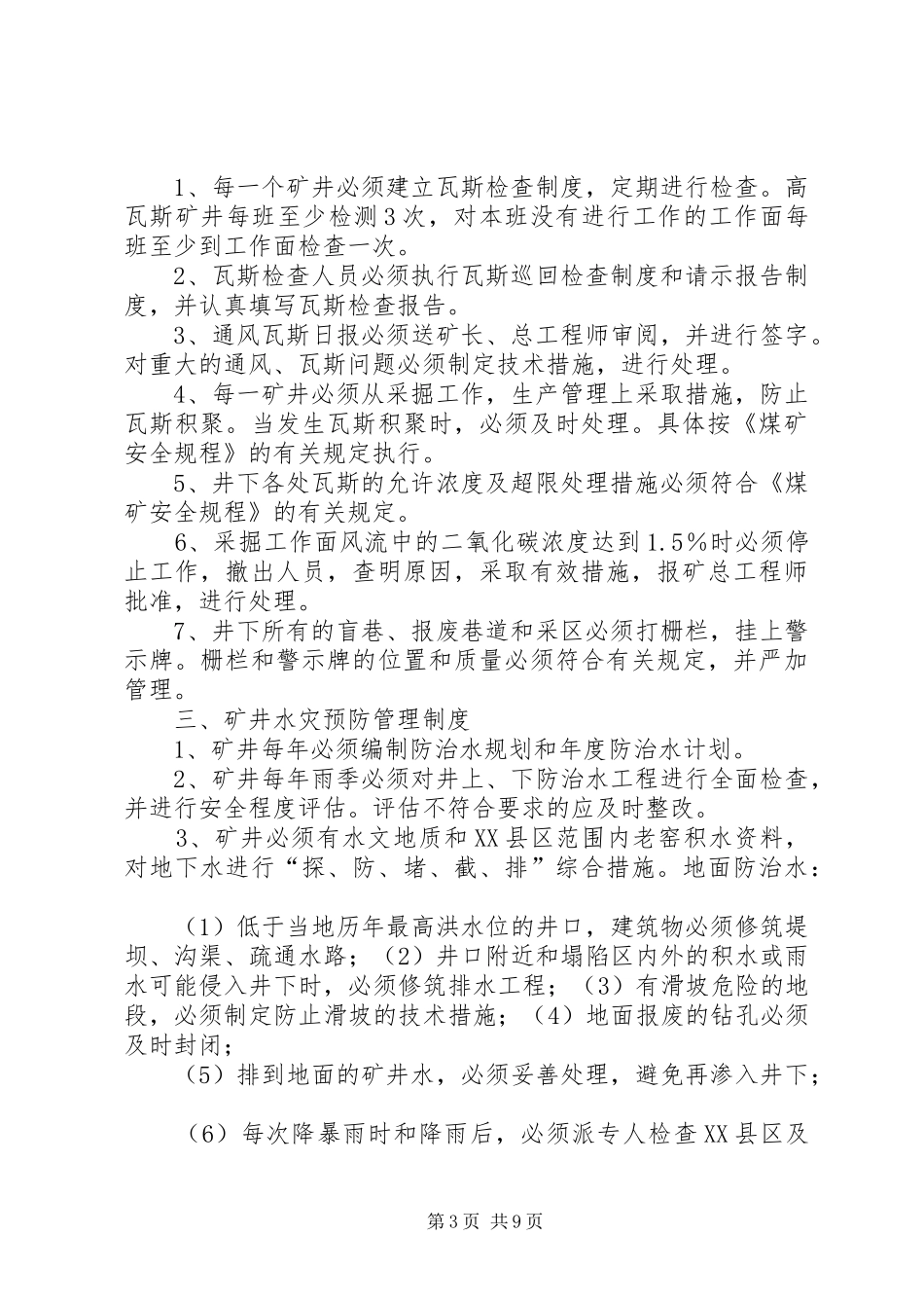 煤业公司主要灾害预防规章制度 _第3页