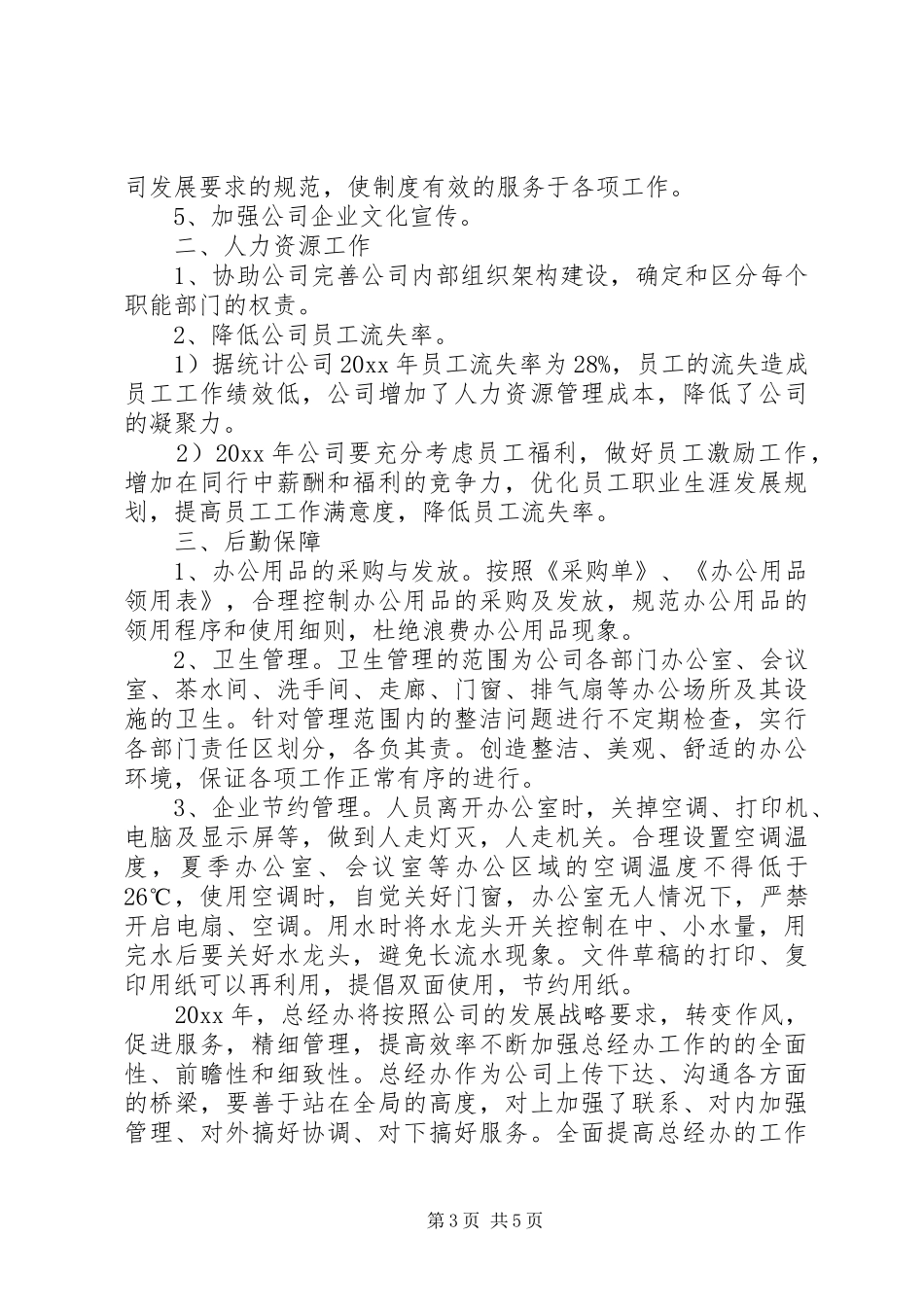 新年度工作计划范文3篇_第3页