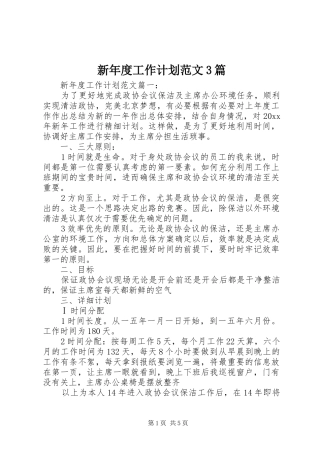 新年度工作计划范文3篇