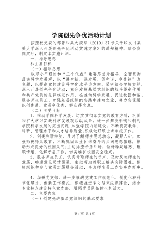 学院创先争优活动计划