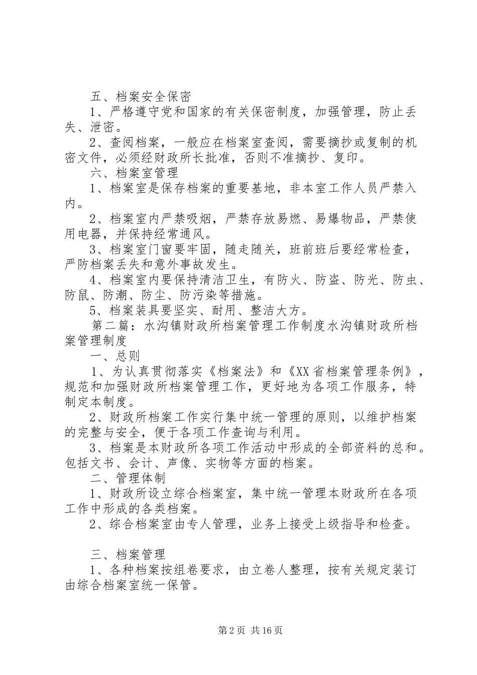 财政所档案管理规章制度_第2页