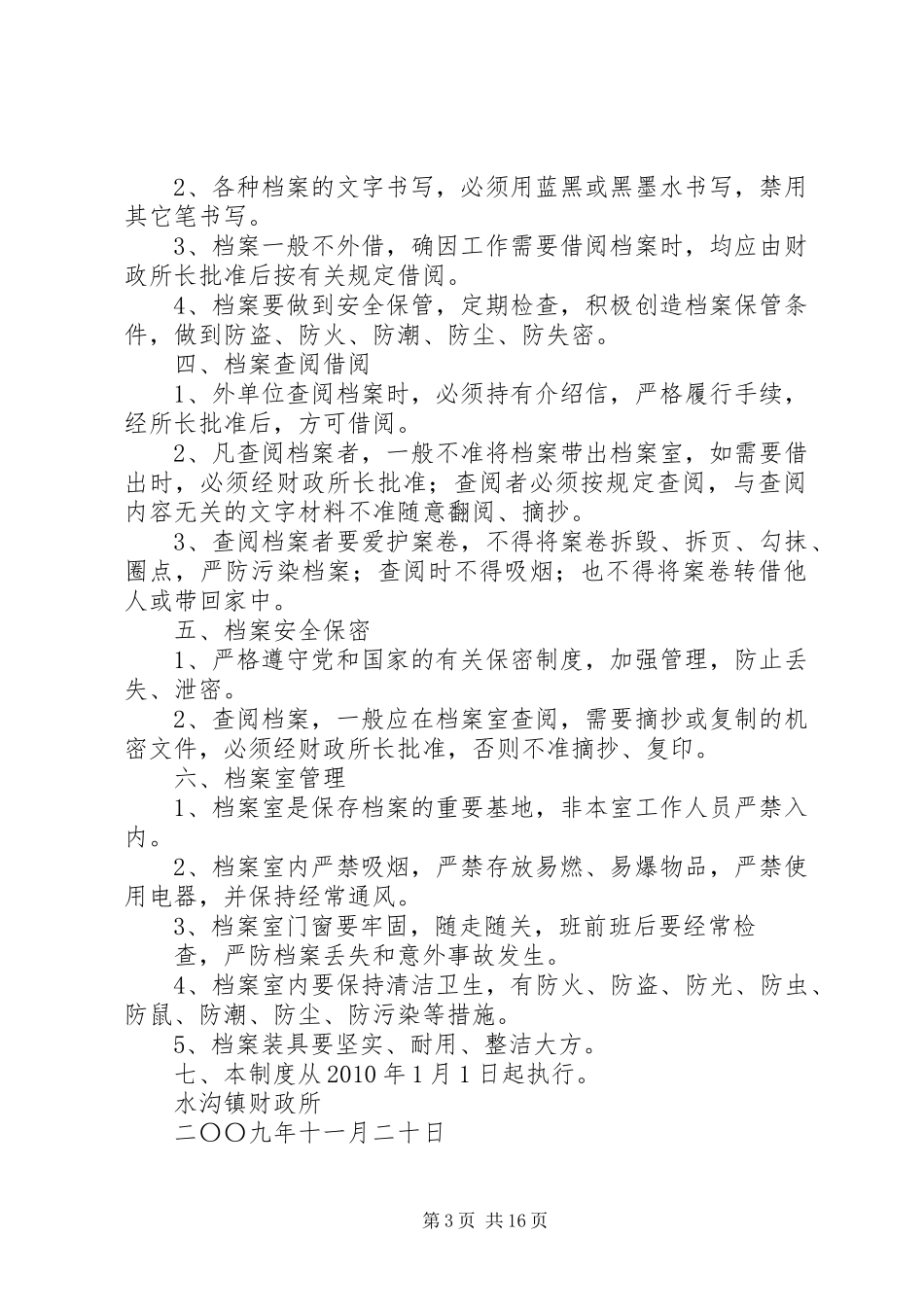 财政所档案管理规章制度_第3页