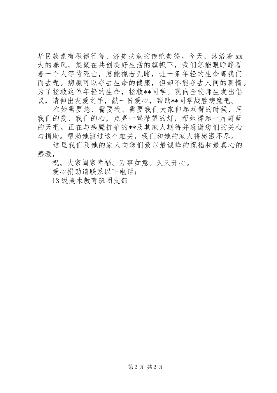 大学捐款倡议书范文 (2)_第2页