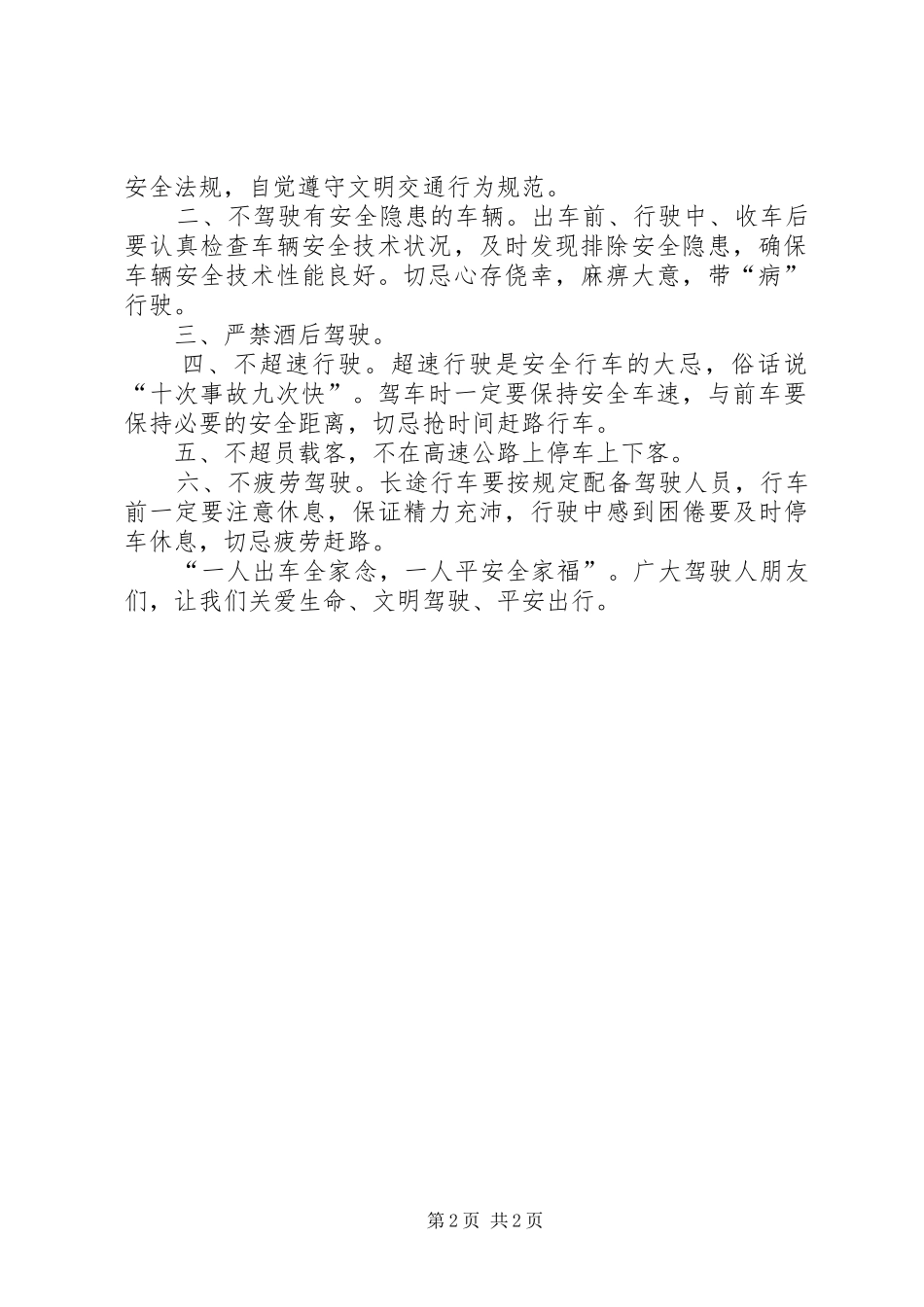 做文明有礼的驾驶人倡议书范文 (2)_第2页