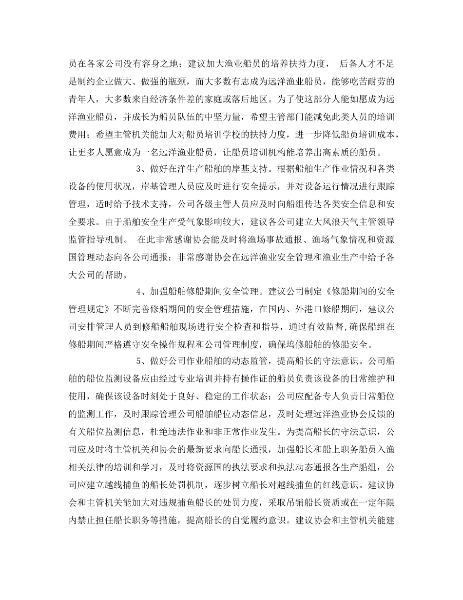 《安全管理》之浅论远洋作业渔船安全管理和防止越线违规作业 _第2页