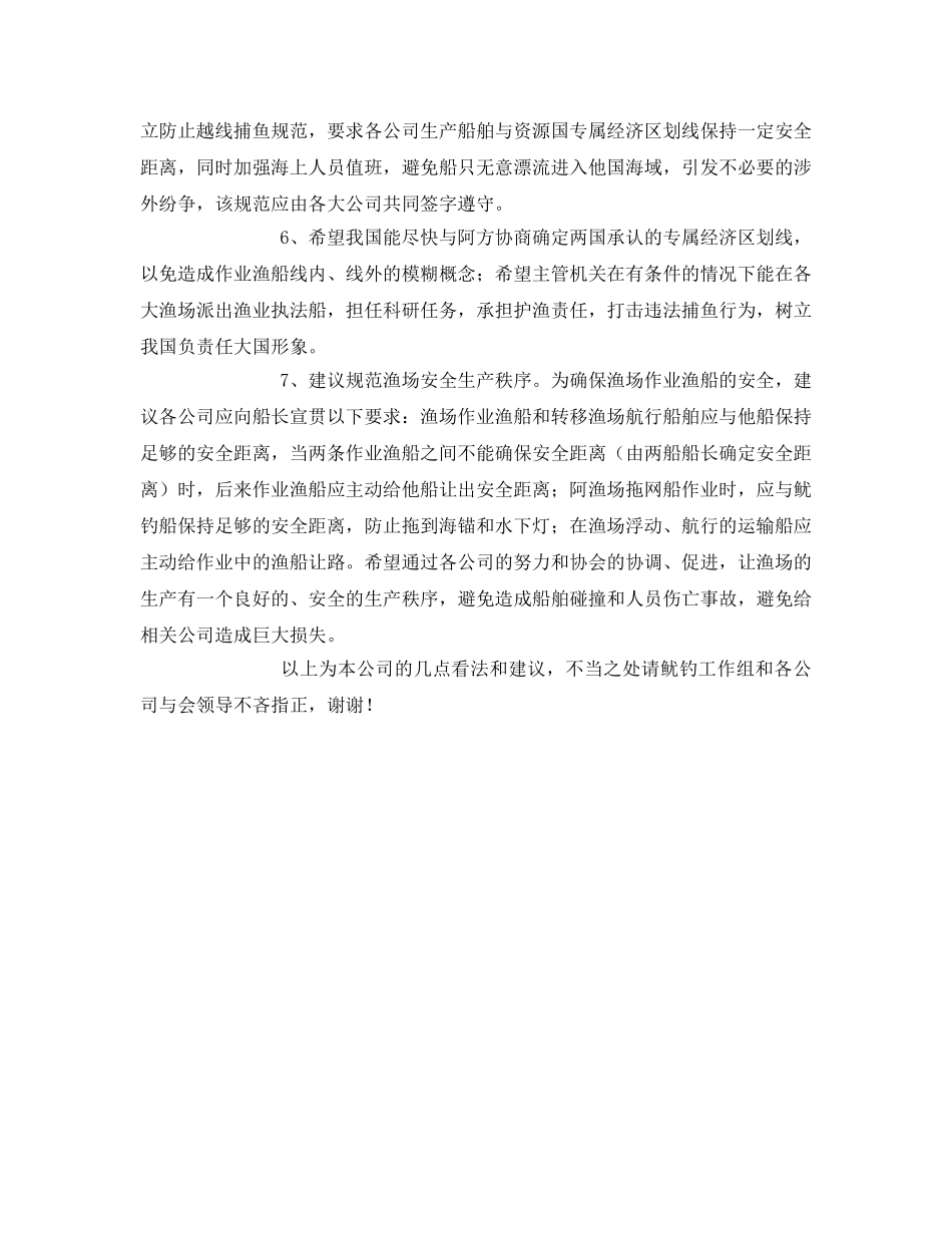 《安全管理》之浅论远洋作业渔船安全管理和防止越线违规作业 _第3页