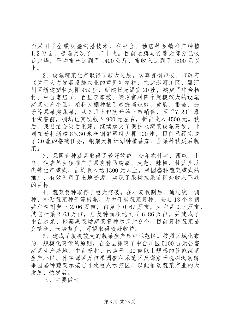 关于对我县蔬菜产业发展情况的调研报告 _第3页