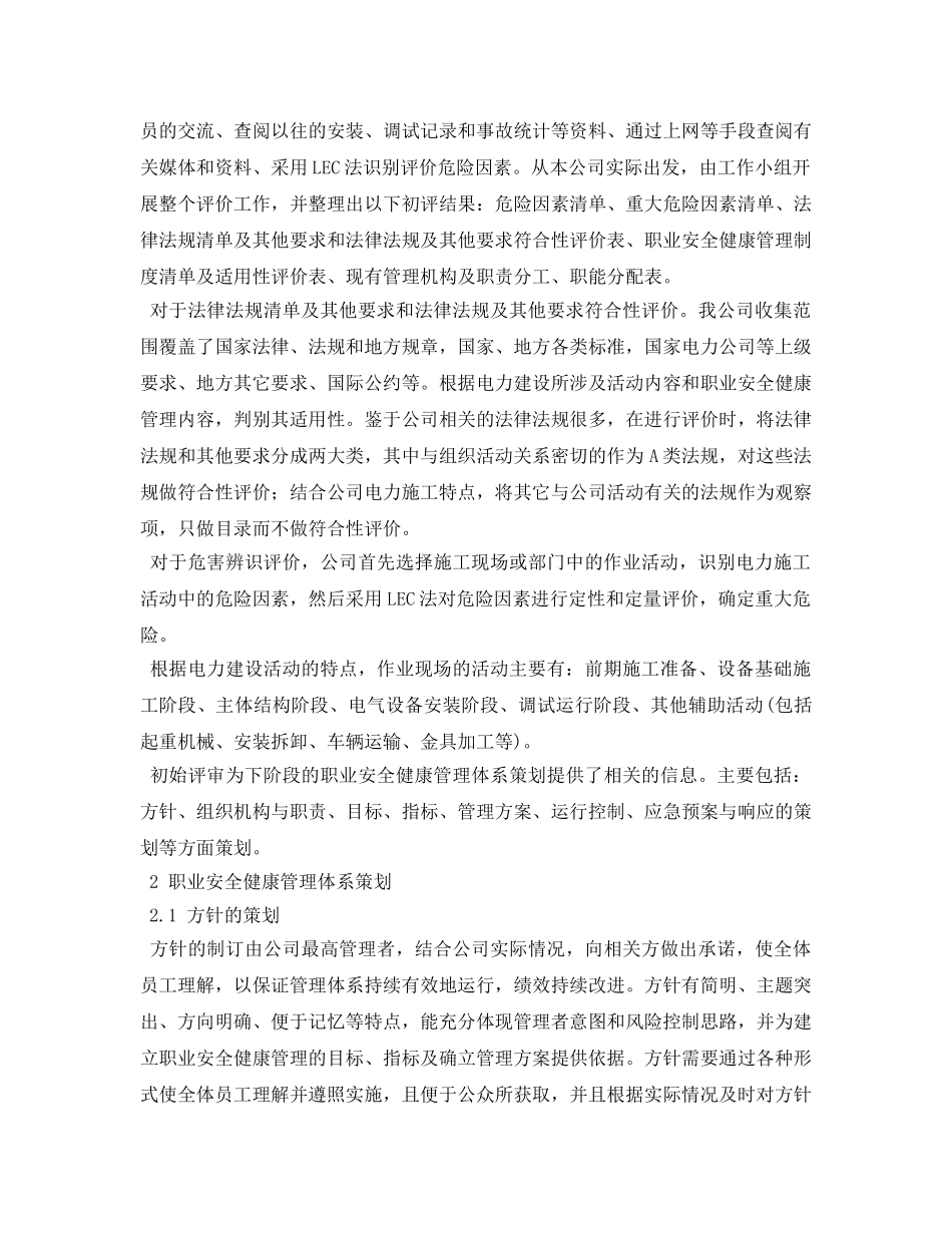《安全管理论文》之输变电工程公司建立职业安全健康管理体系探讨 _第2页