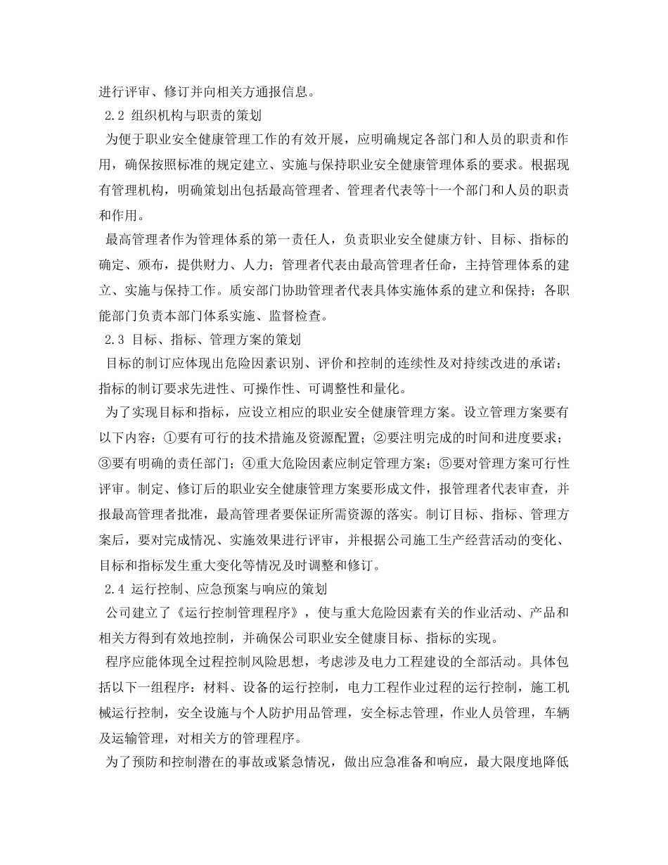 《安全管理论文》之输变电工程公司建立职业安全健康管理体系探讨 _第3页