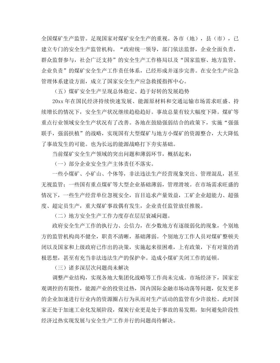 《安全管理》之试论煤矿安全生产水平的提高 _第3页