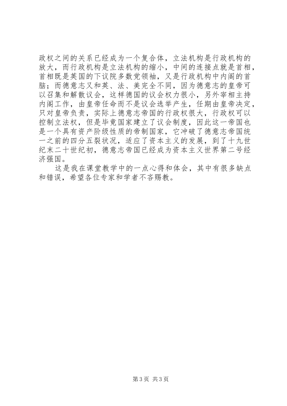 《近代西方资本主义政治规章制度的确立与发展》综述商榷 _第3页