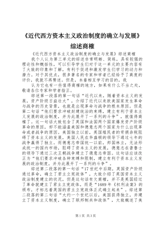 《近代西方资本主义政治规章制度的确立与发展》综述商榷 