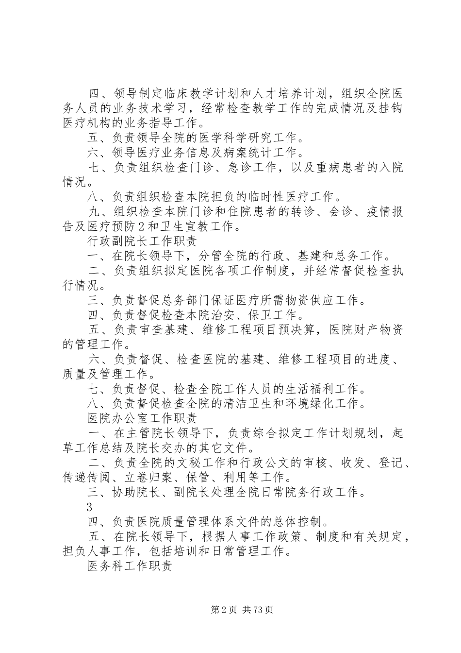 医院岗位责任规章制度_第2页
