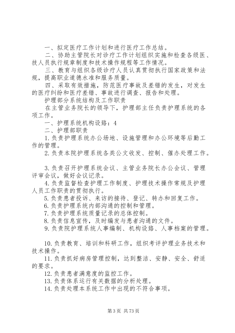 医院岗位责任规章制度_第3页