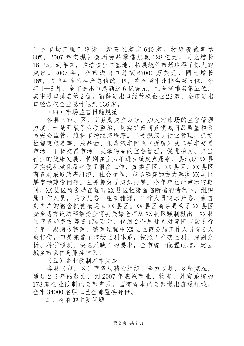 招商商务工作调研报告 _第2页