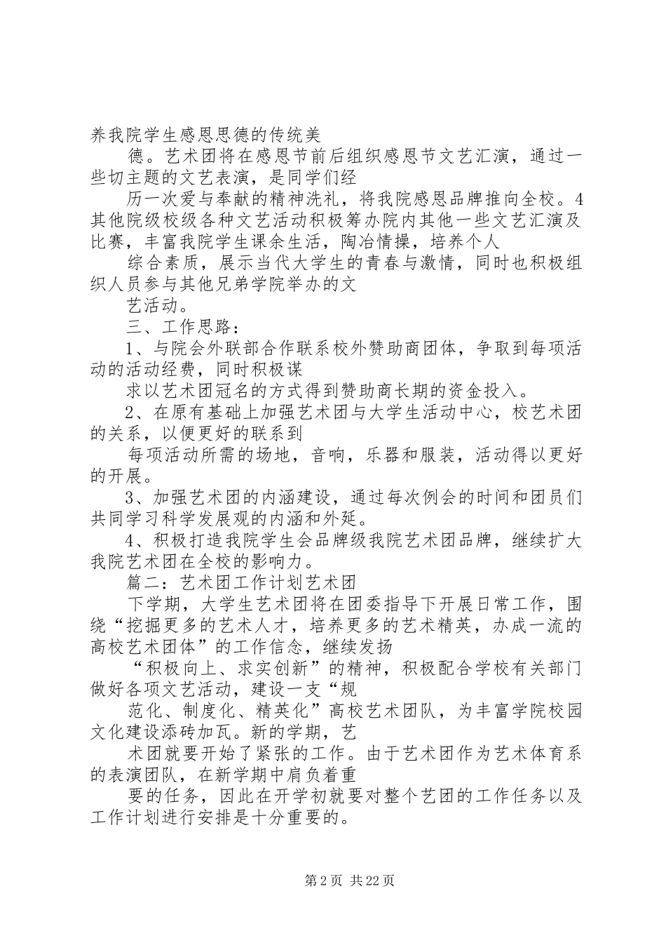 艺术团个人工作计划3篇_第2页
