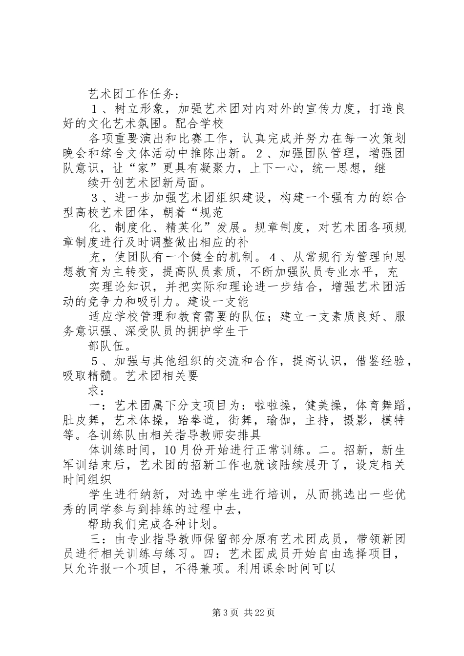 艺术团个人工作计划3篇_第3页