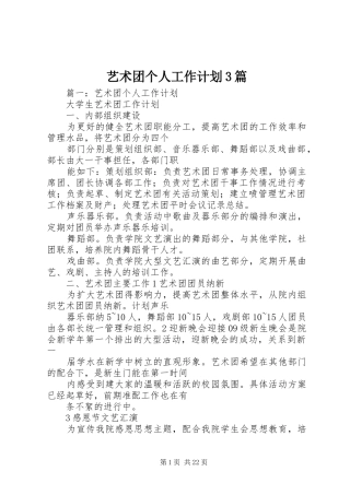 艺术团个人工作计划3篇