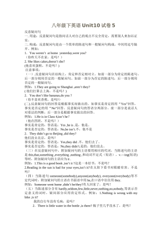 unit 10 it’s a nice day, isn’t it 单元测试（人教新目标八年级下） (6)doc--初中英语 