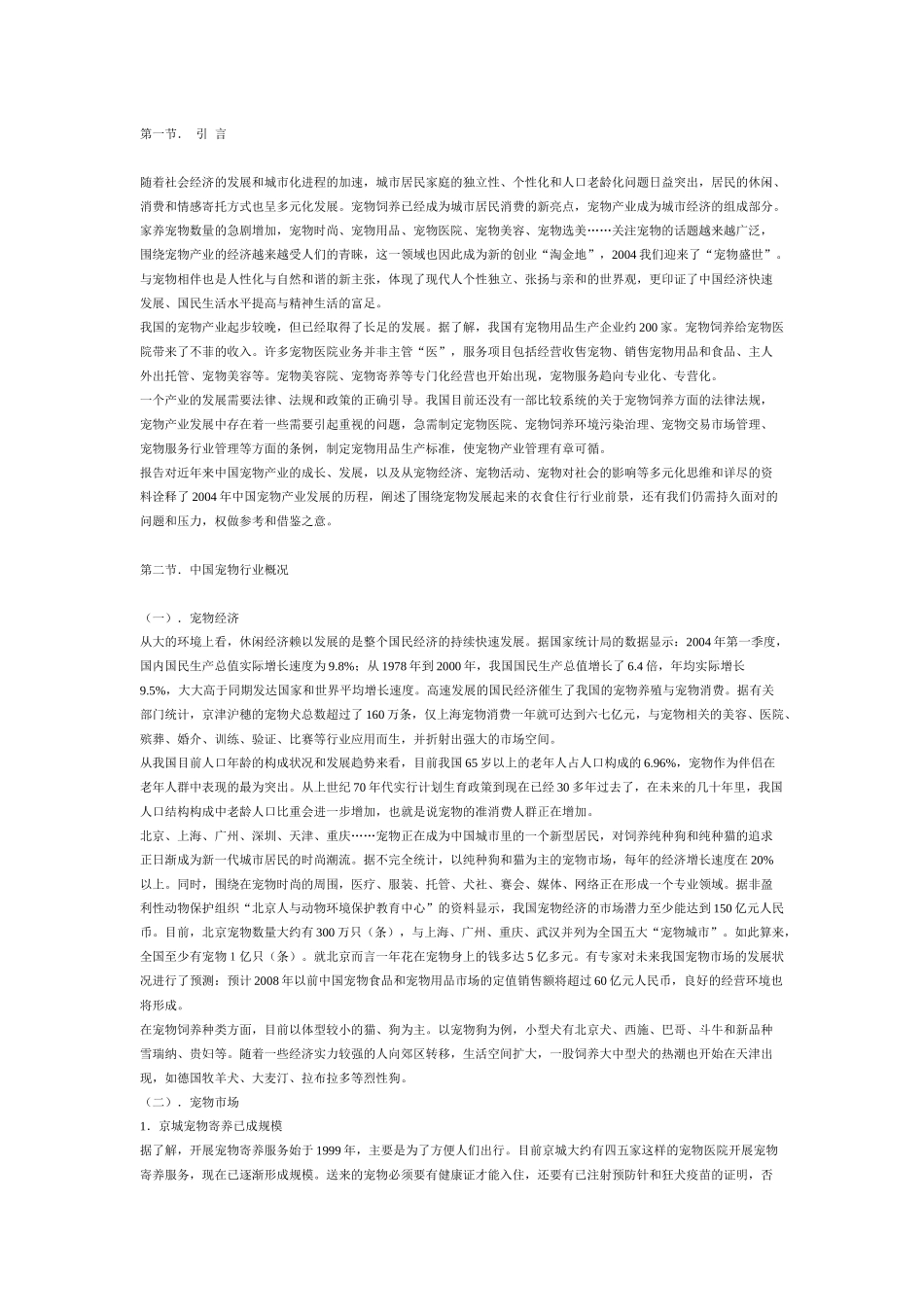 中国宠物市场调查_第1页