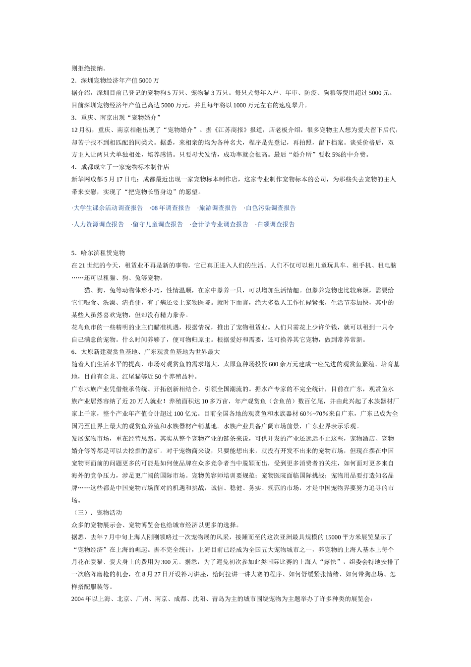 中国宠物市场调查_第2页