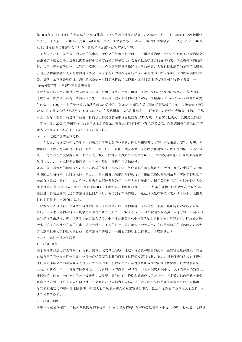 中国宠物市场调查_第3页