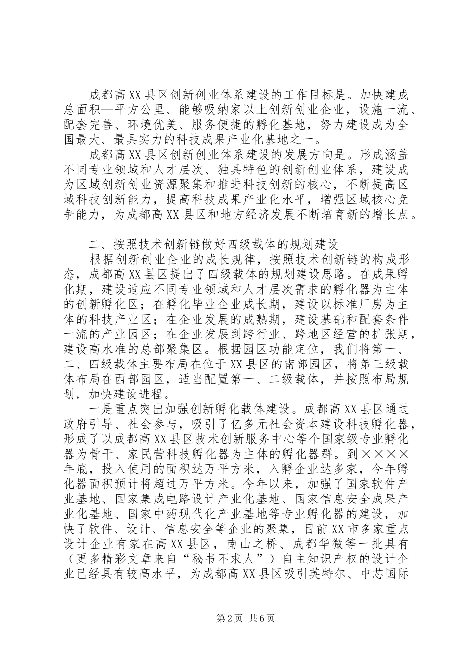 开发区创新工作汇报 _第2页