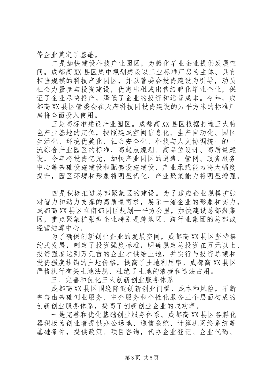 开发区创新工作汇报 _第3页