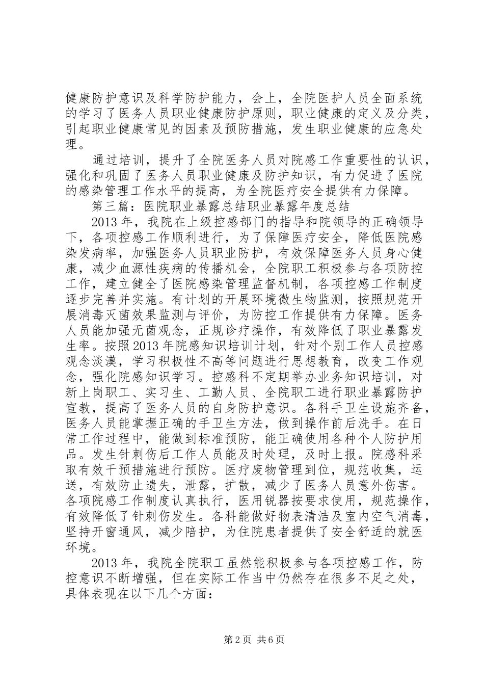 职业暴露监管职责要求_第2页